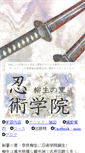 Mobile Screenshot of ninjagakuin.ninja-mania.jp