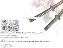 Tablet Screenshot of ninjagakuin.ninja-mania.jp
